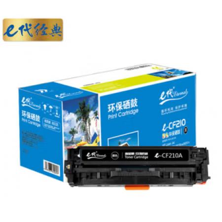 硒鼓	 e代經(jīng)典 	CF210X	