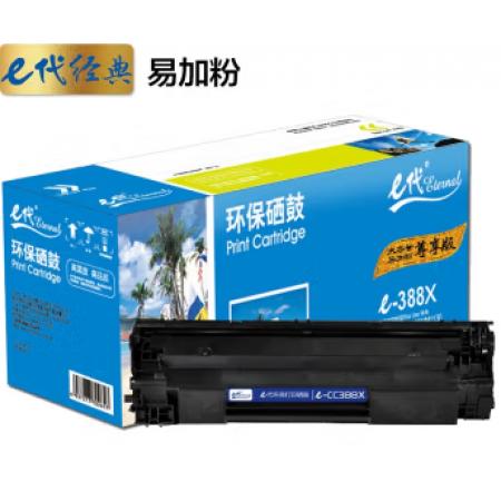 硒鼓	e代經(jīng)典	CC388A	