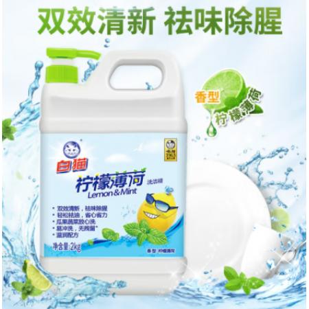 白貓 檸 檬薄荷洗潔精2kg  洗潔劑單瓶（每箱/8瓶裝）
