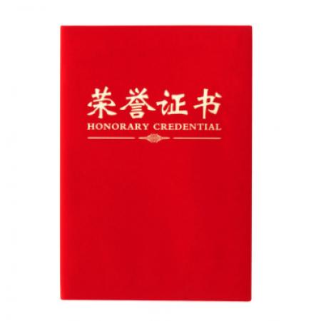 榮譽證書國產(chǎn)/A5（豎版）