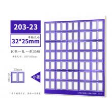 口取紙 小藍203-23(共350貼)