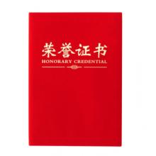 榮譽證書國產(chǎn)/A5（豎版）