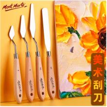 蒙瑪特(Mont Marte)刮刀2號 油畫棒刮刀美術(shù)水粉丙烯油畫繪畫調(diào)色刀畫畫顏料肌理刀 尖頭鏟刀畫材工具M(jìn)CG0058