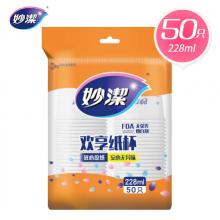 妙潔一次性紙杯  中號(hào)228ML*50只