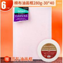 蒙瑪特(Mont Marte)油畫框6個(gè)裝30*40cm 丙烯油畫顏料學(xué)生畫畫工具棉布油畫布板套裝SX-CHCS30406+CMRD0030