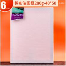 蒙瑪特(Mont Marte)油畫框6個(gè)裝40*50cm 丙烯油畫顏料學(xué)生畫畫工具棉布油畫布板套裝 美術(shù)油畫布框CHCS40506