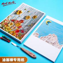 蒙瑪特藝蔻系列 油畫棒紙190*190mm 加厚230g畫紙兒童美術(shù)畫畫紙油畫棒專用紙?zhí)籽b 白卡紙硬卡紙ATOD-PP1903O