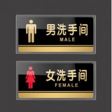 指示牌		洗手間男女標(biāo)識(shí)牌