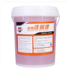 凈佰俐 洗碗機用洗碗液20kg 餐廳食堂工業(yè)商用餐具洗滌劑