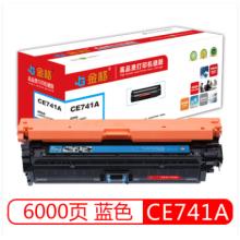 金格 CE741A藍色硒鼓