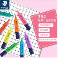 施德樓（STAEDTLER）熒光筆 4色常用色系套裝 1-5mm彩色重點標(biāo)記筆辦公學(xué)生用364BK4