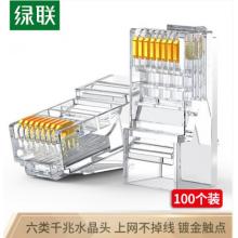 綠聯(lián)（UGREEN）六類網(wǎng)線水晶頭 6類千兆網(wǎng)絡(luò)接頭 RJ45工程級 Cat6水晶頭鍍金 100個 60558