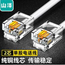 山澤(SAMZHE)電話線2芯單股純銅座機跳線 帶電話水晶頭成品線 5米 C28BWG-205C
