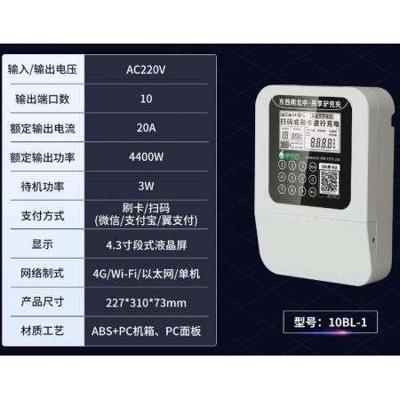 10路智能充電樁 充電動車
