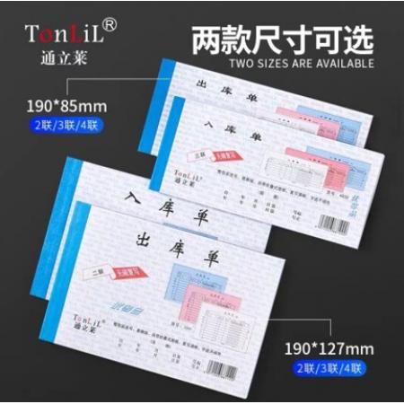 通立萊 32k 三聯(lián)出庫單 無碳復(fù)寫 20份/本 10本