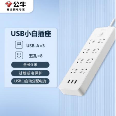 插線板	公牛GNV-UUN158 3usb接口 8孔全長5米