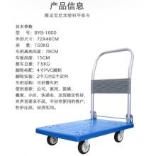 搬運寶 BYB-1600 手推車
