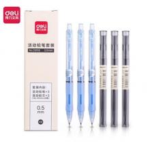 得力(deli)0.5mm活動鉛筆套裝 附HB活動鉛芯33156藍(lán)