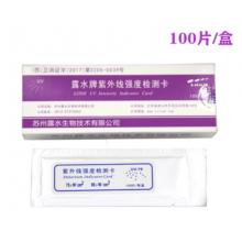 紫外線(xiàn)試紙  100片一盒 meyao
