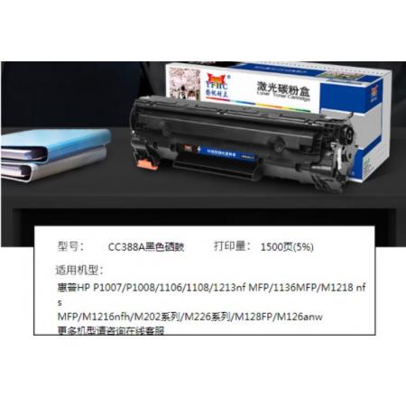 揚帆耐立CC388A 硒鼓