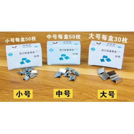 益美得 SH1128 裝訂機補充夾
