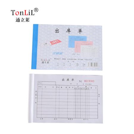 通立萊（TonLiL）32k 三聯(lián)出庫單 無碳復(fù)寫 單個裝