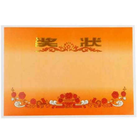 獎(jiǎng)狀 世明 B5（6000張）