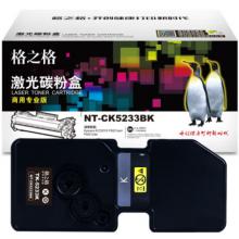 格之格 商用專業(yè)版 硒鼓 NT-CK5233BK 2600頁 打印機(jī)硒鼓