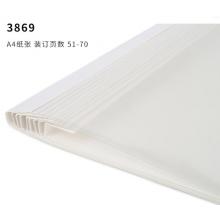 熱熔封套	得力 3869 A4/8mm（1個(gè)裝）