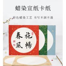 蠟染卡紙 宣紙半熟國(guó)畫	青弋	萬(wàn)年紅金玉金外白33×33cm（10張）