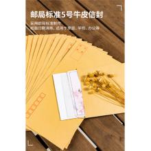 得力(deli)20張5號牛皮紙信封  米黃色-5號(20個/包) 3423-20