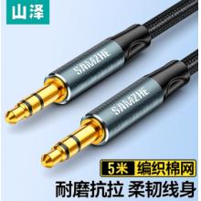山澤 AUX音頻線3.5mm 公對(duì)公車(chē)載音響連接線 5米YPM050