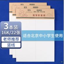 晨光(M&G)豎線數(shù)學(xué)作業(yè)紙 APYKTV50