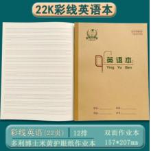 多利博士 22K練習(xí)本 英語(yǔ)本大單線作業(yè)本小學(xué)生專