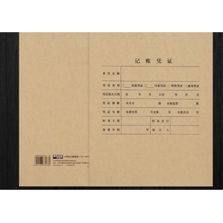 用友A4豎版會(huì)計(jì)憑證封面封皮 加厚木漿150g 25套/包