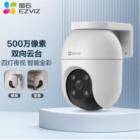 螢石 C8C 500萬攝像頭 無線WiFi 室外雙云臺360° 防水防塵監(jiān)控 手機遠程 人形檢測 全彩夜視
