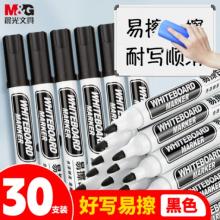 晨光(M&G)文具易擦白板筆 大容量教學會議筆 耐磨筆頭 書寫順暢明亮 黑色30支裝 辦公用品AWMY4031A