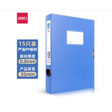 得力(deli)15只35mmA4塑料文件盒 加厚檔案盒 財務(wù)用品 考試收納 27042