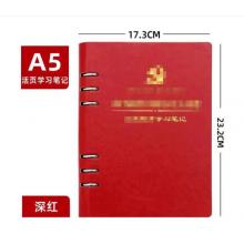 黨紀教育學(xué)習(xí)筆記本 B5活頁本 含簽字筆*1