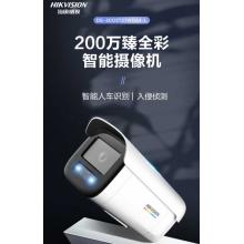 ?？低曊槿时O(jiān)控攝像頭200萬室內(nèi)室外智能警戒網(wǎng)絡(luò)攝像機語音對講人車識別網(wǎng)線供電3T27WDA4-L4MM