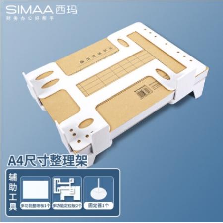 西瑪（SIMAA）A4規(guī)格會計(jì)財(cái)務(wù)憑證單據(jù)裝訂整理器 297*210mm 財(cái)務(wù)憑證單據(jù)裝訂神器 21403