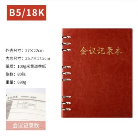 九千年 會議筆記本 棕色B5