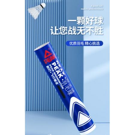 匹克羽毛球耐打飛行穩(wěn)定比賽訓(xùn)練用球鴨毛12只裝/筒PK-Y22