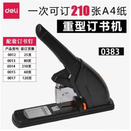 省力重型訂書(shū)機(jī) 得力0383  70g紙210頁(yè)
