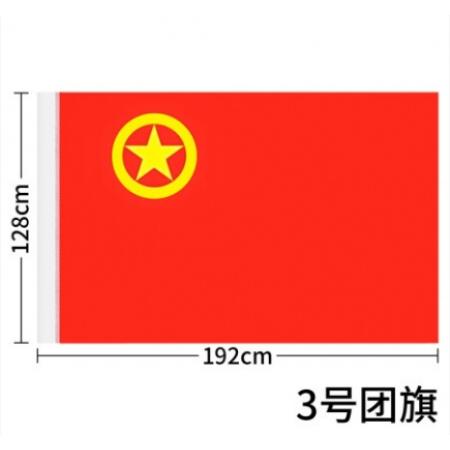 易利豐 3號（128*192cm） 加厚款團旗