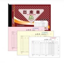 凱薩(KAISA)出庫單 三聯(lián)20組無碳復寫票據 32K(188 ×125mm)出倉單 H-132607
