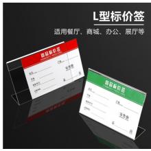 XYBP 價格牌 L型亞克力標(biāo)簽  展示架 6*9cm 20個裝