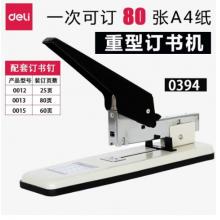 得力0394 重型加厚訂書(shū)器