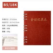 九千年 會議筆記本 棕色B5