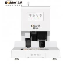 憑證裝訂機全自動智能激光 金典(GOLDEN)GD-50A